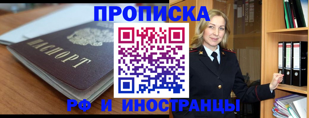 прописка паспорт в Михайловске