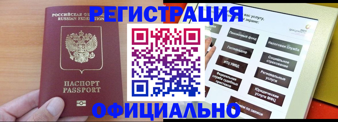 прописка штамп в Михайловске