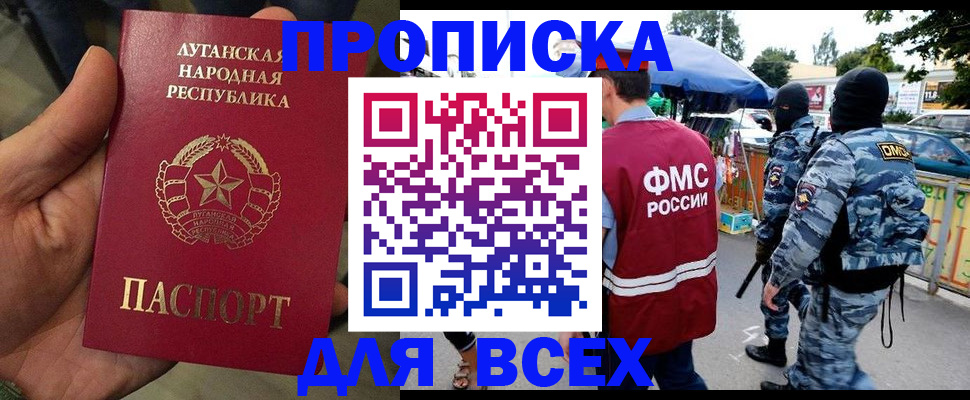 прописка для работы в Михайловске