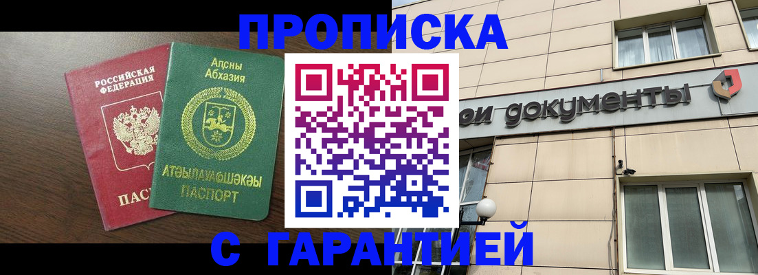 прописка в Михайловске